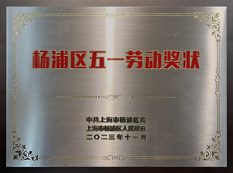 楊浦區(qū)五一勞動